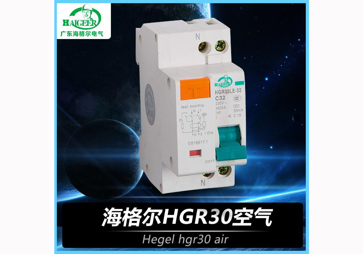 海格尔HGR30空气
